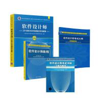 计算机软件设计 从理论到实践的考试全攻略